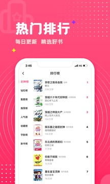 腐竹免費小說截圖(4)