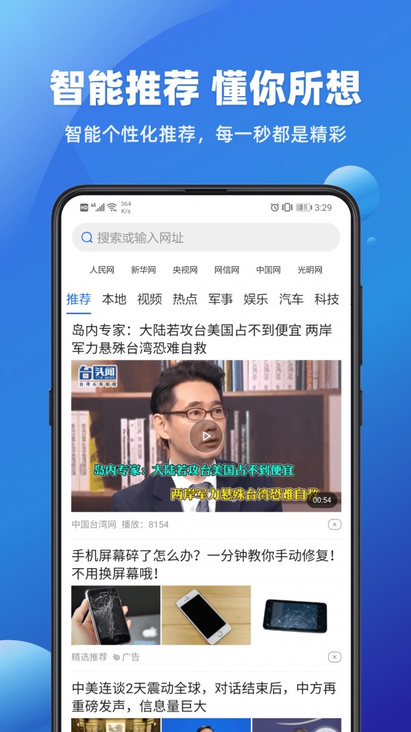 飛達瀏覽器截圖(3)