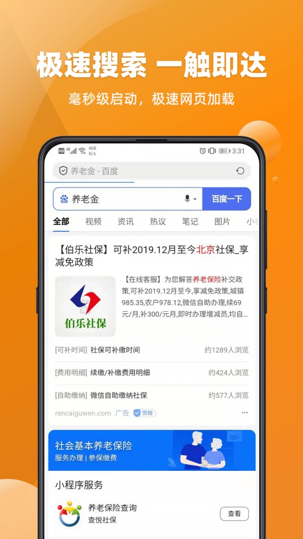 飛達瀏覽器截圖(2)