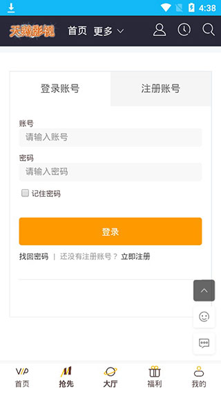 天鵝影視截圖(4)