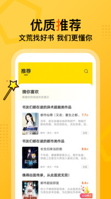 七讀免費小說截圖(2)