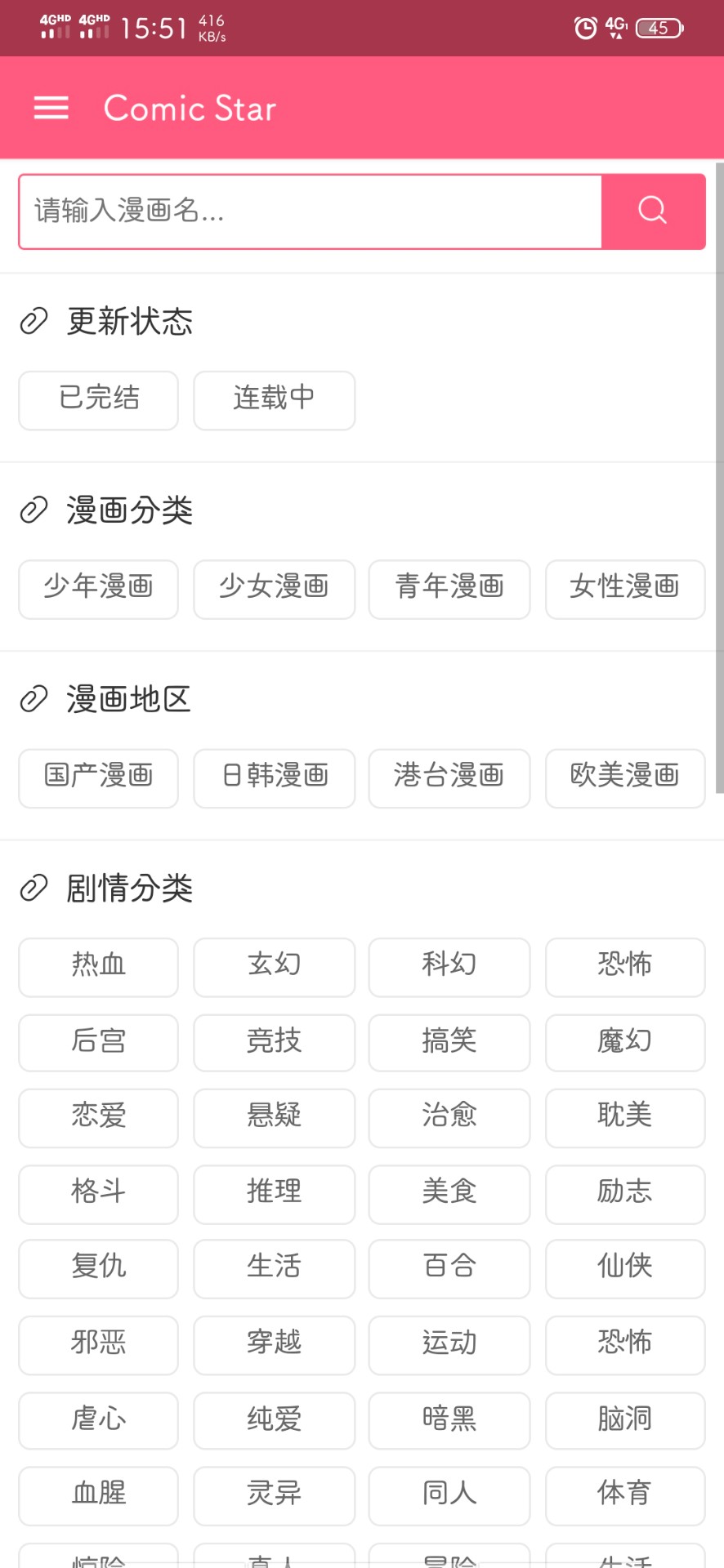 米酷漫畫截圖(5)