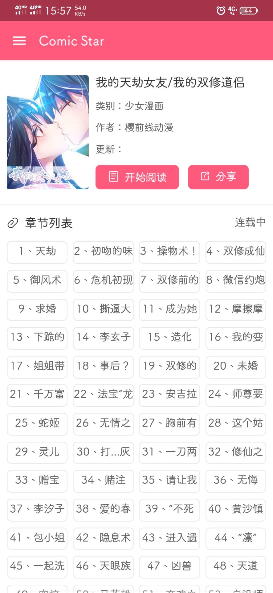 米酷漫畫截圖(4)