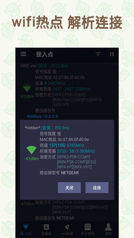 手機(jī)萬能連WiFi截圖(3)