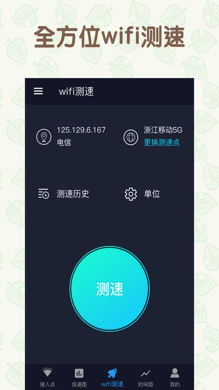 手機(jī)萬能連WiFi截圖(4)
