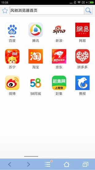 風馳瀏覽器截圖(1)