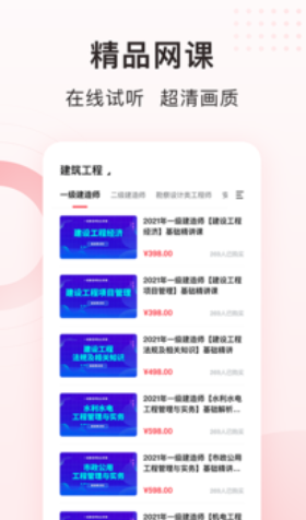 慧過網校截圖(4)