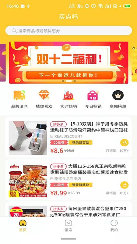 買點(diǎn)嗎截圖(1)