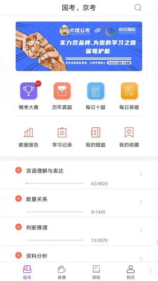 大斌公考截圖(2)
