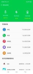 魯大師省電王截圖(1)