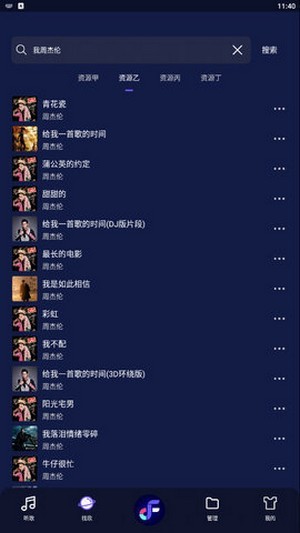 飛翔音樂截圖(2)