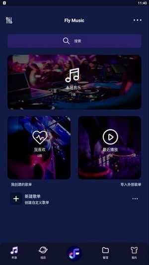 飛翔音樂截圖(3)