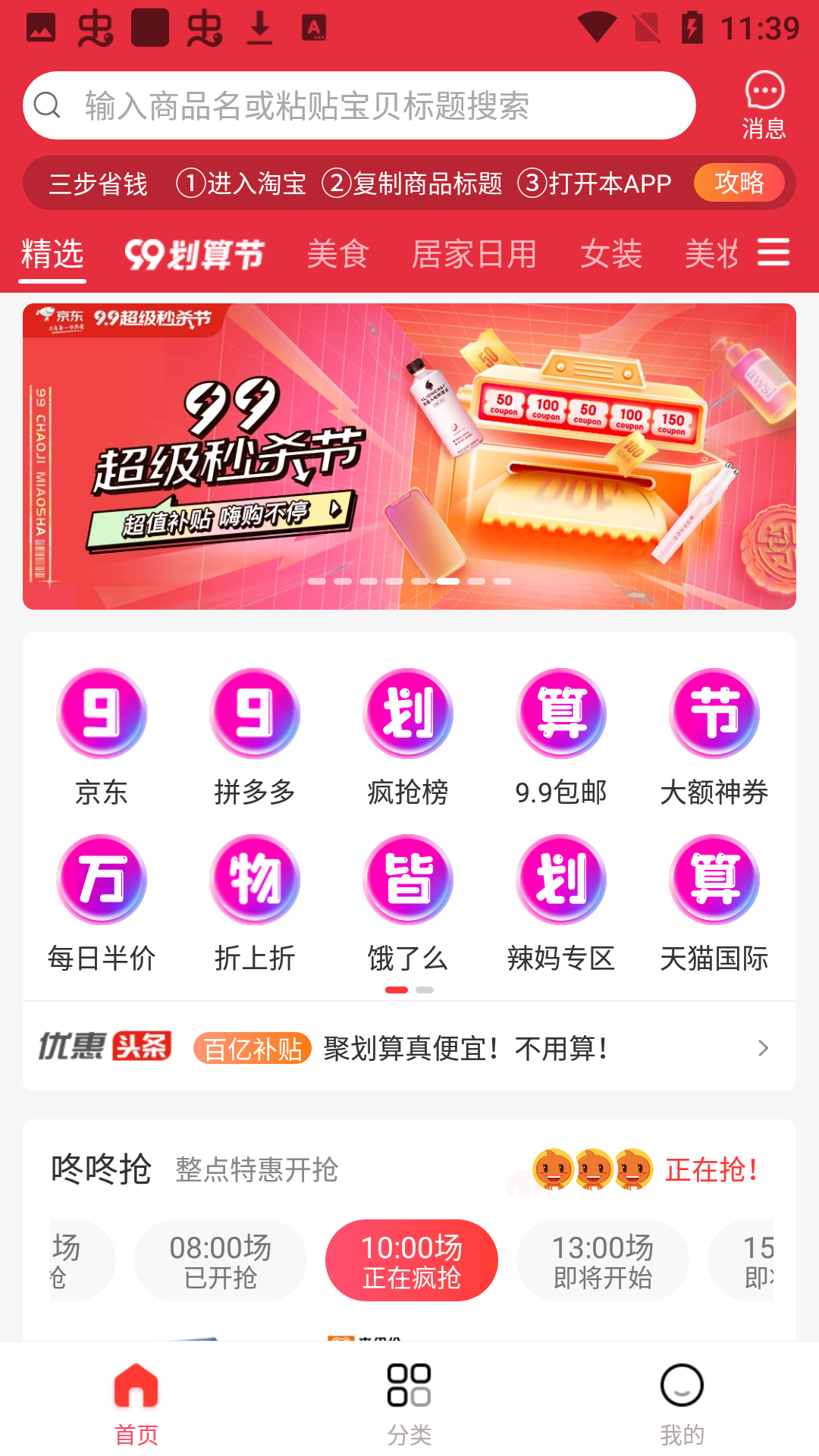 小北嚴(yán)選截圖(2)