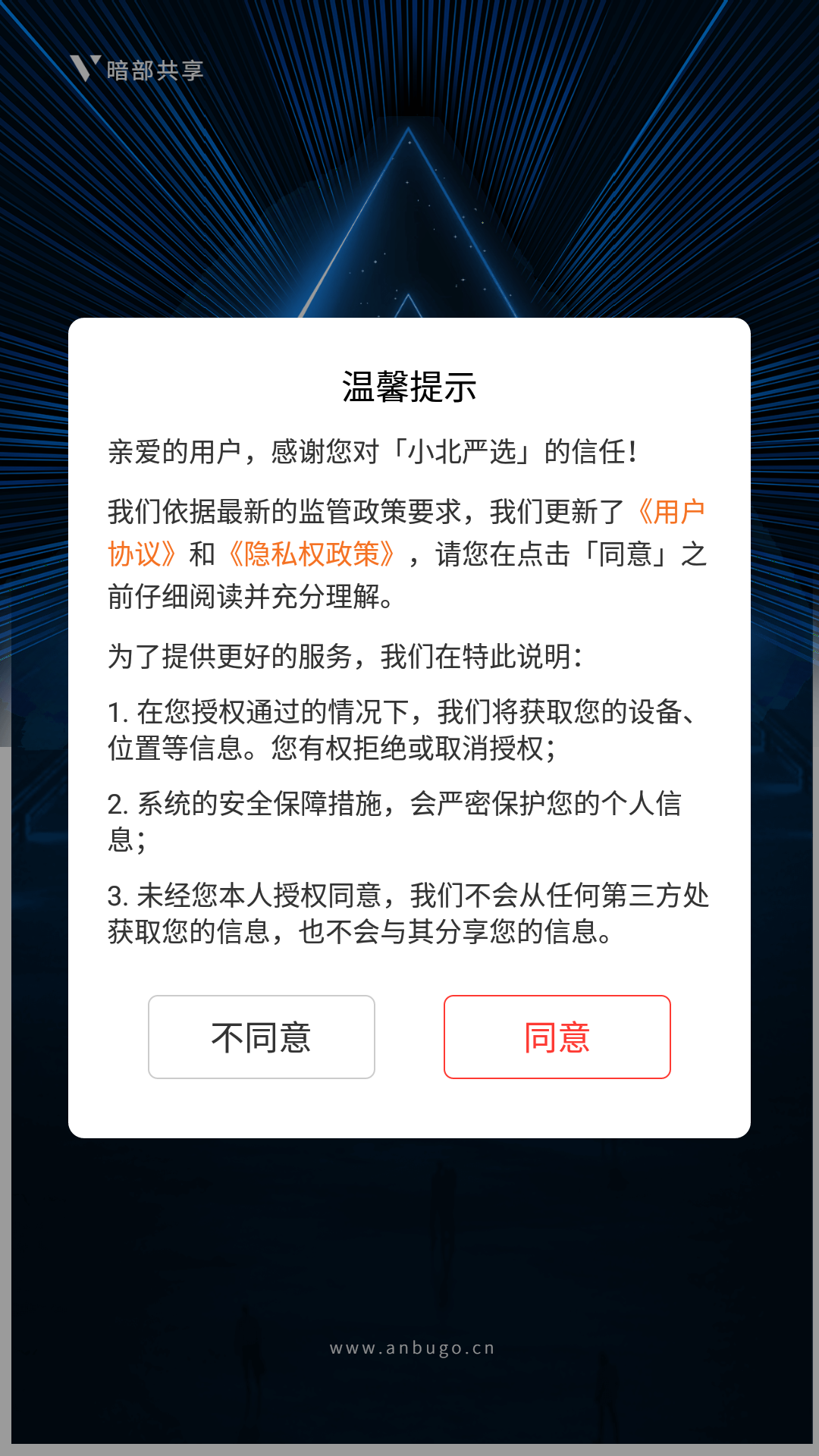 小北嚴(yán)選截圖(3)