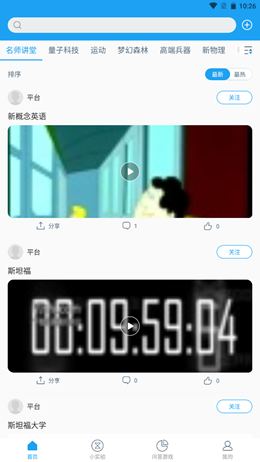 愛問科學截圖(3)
