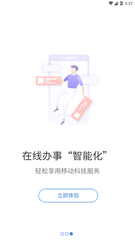 泉州政務服務截圖(4)