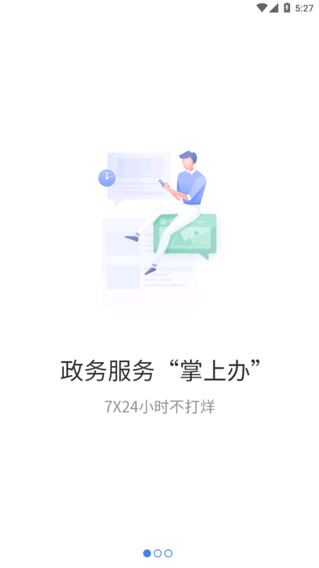 泉州政務服務截圖(3)