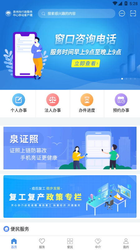 泉州政務服務截圖(2)