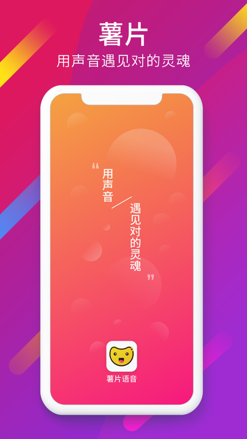 薯片語(yǔ)音截圖(3)