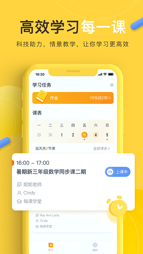 每課學(xué)堂截圖(1)