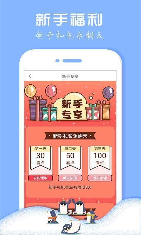 企鵝小說閱讀器截圖(1)