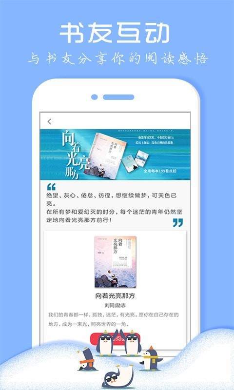 企鵝小說閱讀器截圖(2)