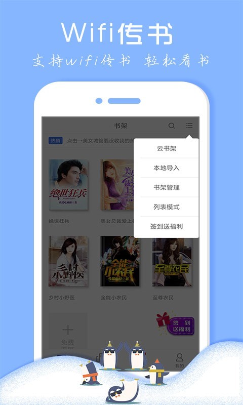 企鵝小說閱讀器截圖(4)