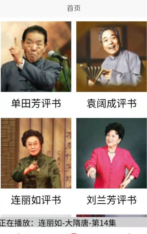 木離免費評書截圖(4)