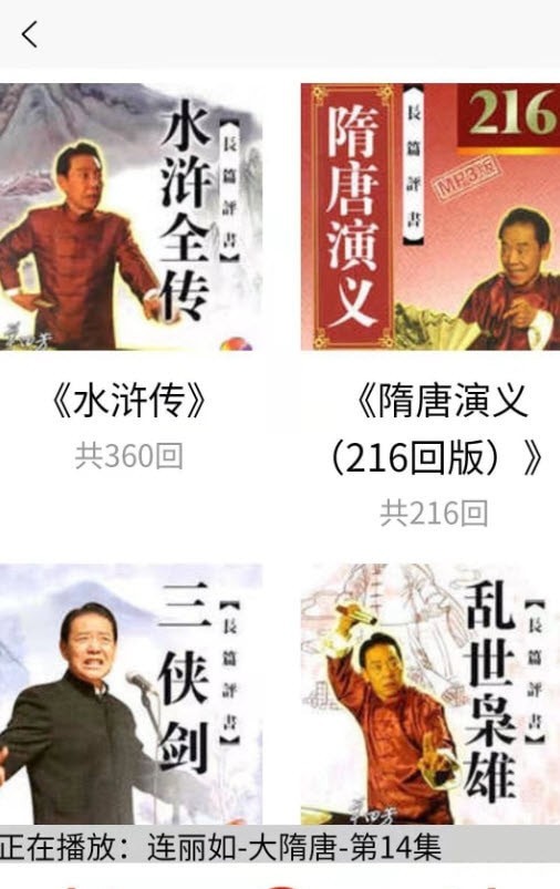 木離免費評書截圖(3)