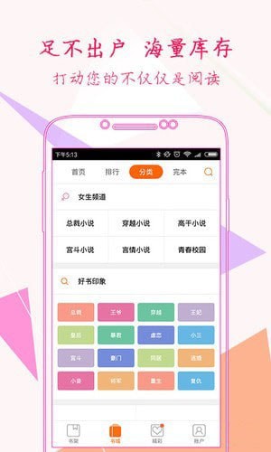 言情書院截圖(4)