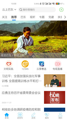 云上巴東截圖(1)