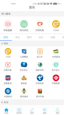 云上巴東截圖(2)