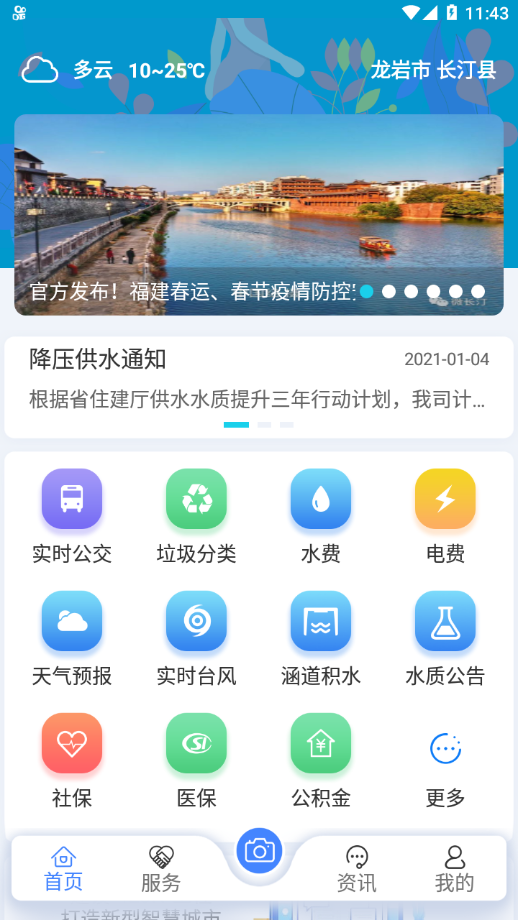 云上長(zhǎng)汀截圖(3)
