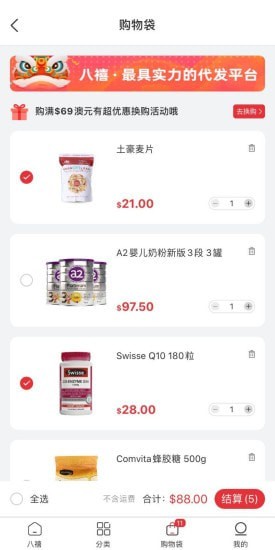 八禧商城截圖(4)