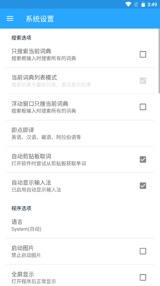 深藍詞典截圖(3)