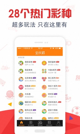 山西快樂十分計劃截圖(3)