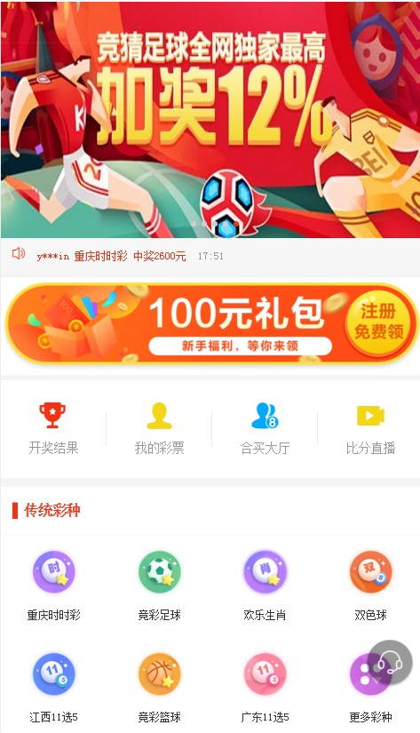 齊魯風(fēng)采快樂8截圖(1)