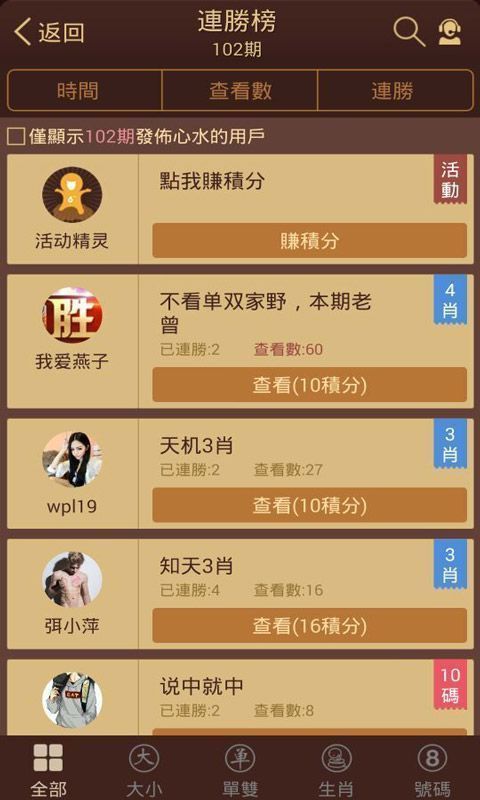 齊魯風(fēng)采快樂8截圖(3)