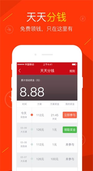 可樂排列三預(yù)測專家截圖(3)