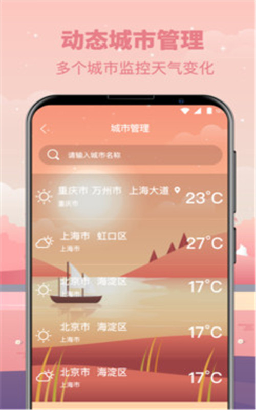 氣象天氣預(yù)報截圖(2)