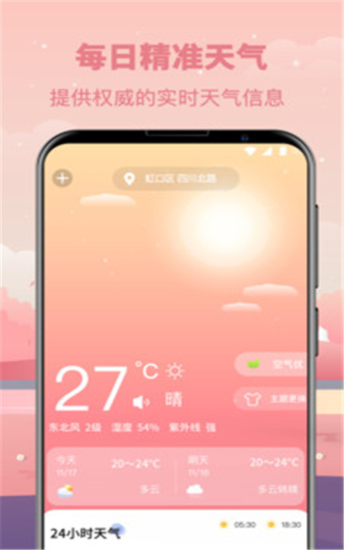 氣象天氣預(yù)報截圖(3)