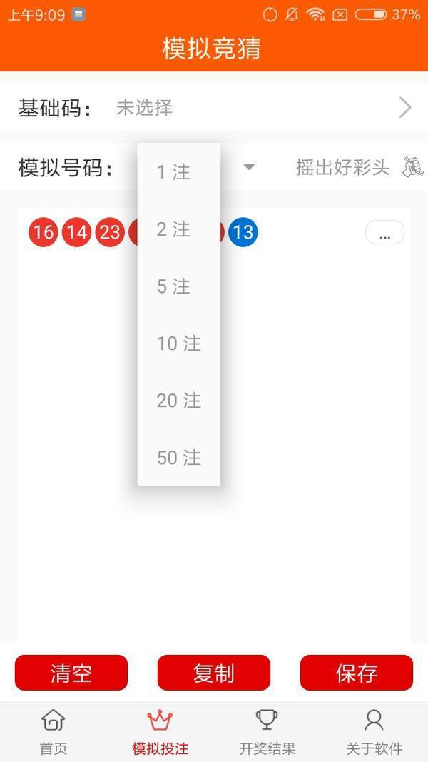天齊原創(chuàng)雙色球藏機(jī)圖迷截圖(3)