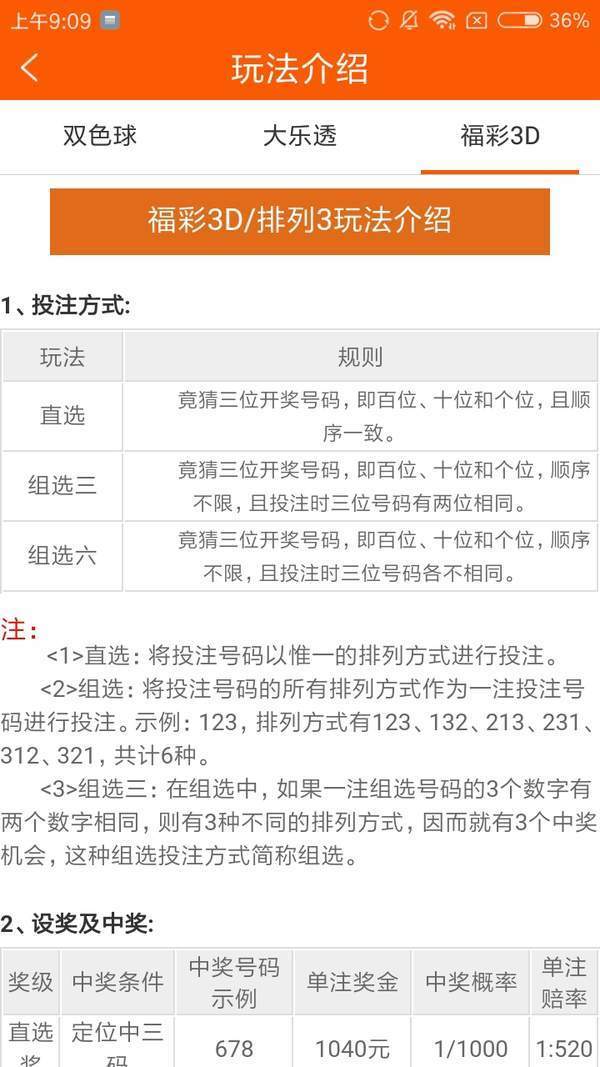 天齊原創(chuàng)雙色球藏機(jī)圖迷截圖(1)