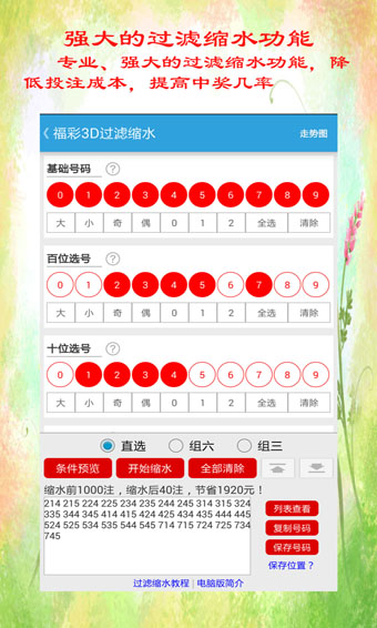 澳門(mén)一肖三碼截圖(1)