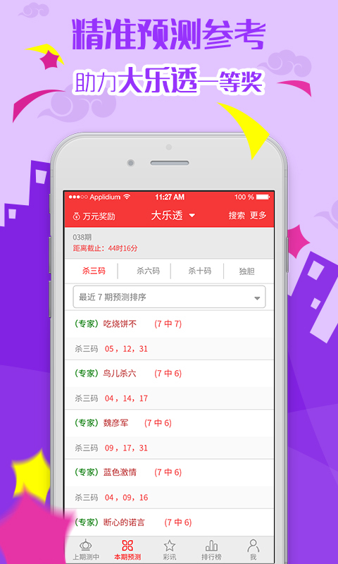 6合至尊截圖(1)