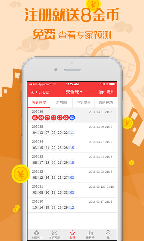 6合至尊截圖(3)
