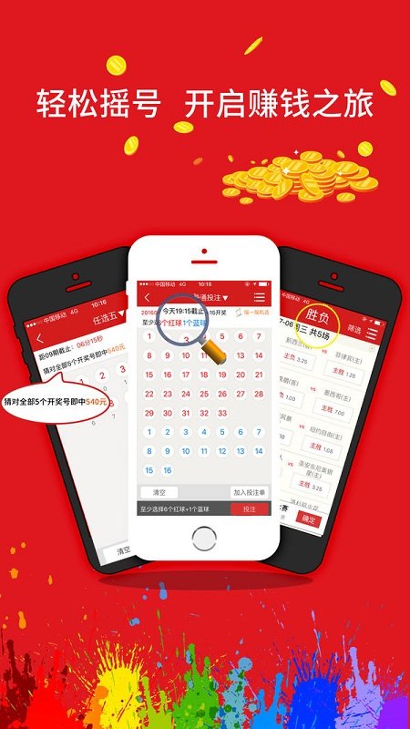 尚合彩票專業(yè)版截圖(3)