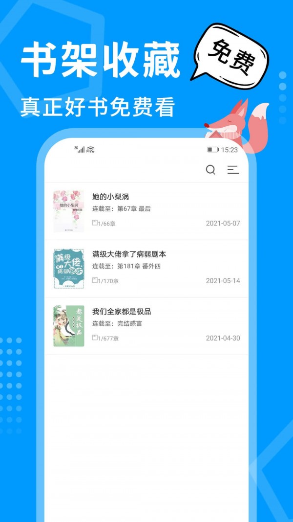 熱讀小說截圖(2)