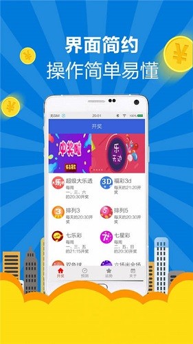 快樂8殺號專家版截圖(2)