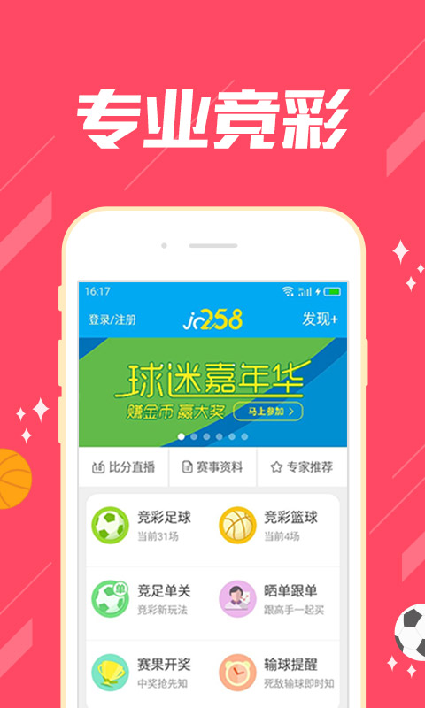 快樂8殺號專家版截圖(3)